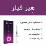هیرفیلر Hair Filler DR CYJ